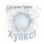 Аватар пользователя vados2727