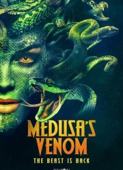 Яд медузы (2023)