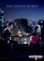 Мужчина ищет женщину (2015) 1-3 cезон