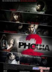Фобия 2 (2009)