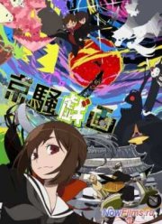 Сумасшедшая Столица (2013)