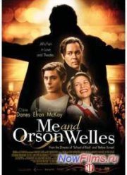 Я и Орсон Уэллс (2009)