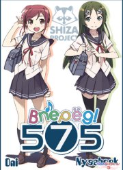 Вперед! Вперед! 575 (2014)