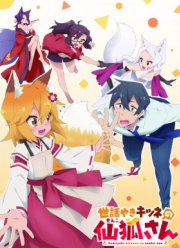 Заботливая 800-летняя жена! (аниме 2019)