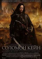 Соломон Кейн (2009)