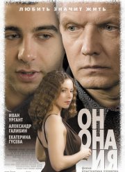 Он, она и я (2006)