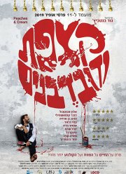 ��� ��� � ����� (2019)