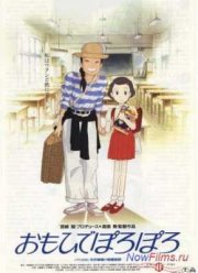 Ещё вчера (1991)