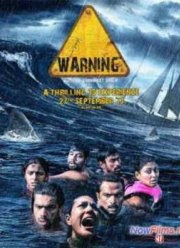 Предупреждение (2013)
