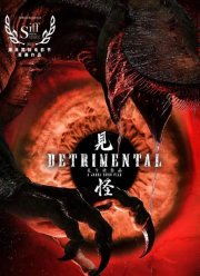 ����������� (2025)