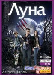 Луна (2015) 1 Сезон