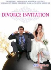Приглашение на развод (2012)