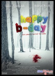 С днем рождения (2013)