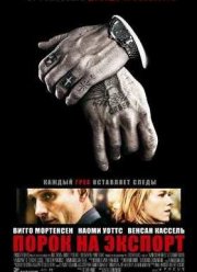 Порок на экспорт (2007)