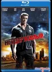 Неудержимый (2013) Гоблин