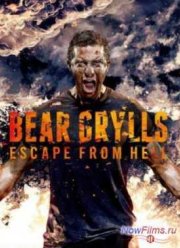 Беар Гриллс: По стопам выживших (1 Сезон) (2013)