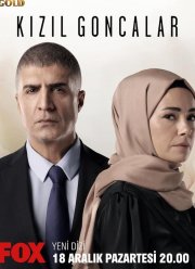 Красные бутоны (1-2 Сезон)