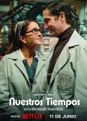 Наше время (2025)