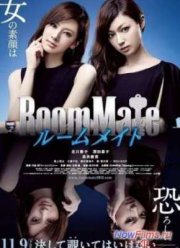 Соседка / Сосед по комнате (2013)