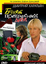 Джентльмен сыска Иван Подушкин (2006)