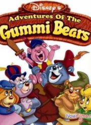 Приключения Мишек Гамми (1985 – 1991)