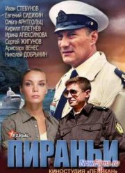 Пираньи (2013)