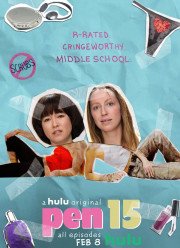 Пен15 (2019)