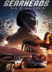 Редукторы (2016)