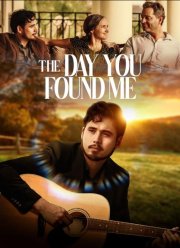 День, когда ты меня нашел (2024)