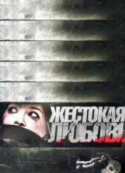 �������� ������ (2010)