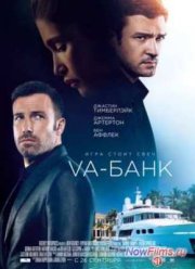 Va-банк / Ва-банк (2013)