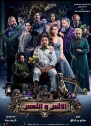 Люди и Мангусты (2021)