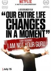 Тони Роббинс: Я не твой гуру (2016)