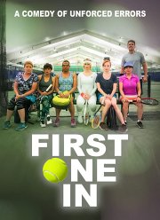 Первая подача (2020)