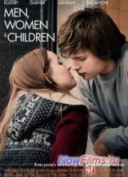 Мужчины, женщины и дети (2014)
