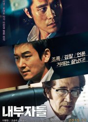 Инсайдеры (2015)