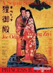 Дворец Тануки / Принцесса енот (2005)