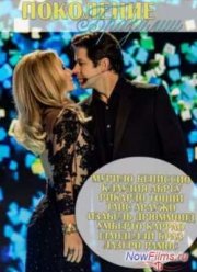 Поколение Бразилии (2014)