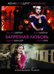 Запретная любовь (2008)