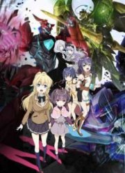 Регалия: Три священные звезды (2016)