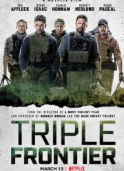 Тройная граница (2019)