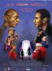 Снегурочка (2018)