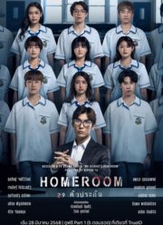 Классная комната: 29 заложников (2025)