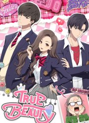 Истинная красота (2024)