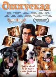 Отпуская (2012)