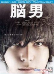 Человек-мозг (2013)