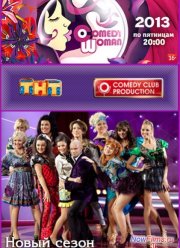 Comedy Woman (Новый сезон) 2015