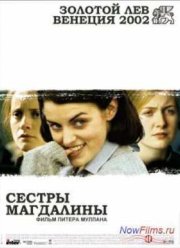 Сестры Магдалины (2002)