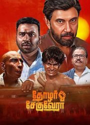 Товарищ Че Гевара (2024)