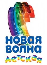 Концерт Детская Новая волна Артек (2022)